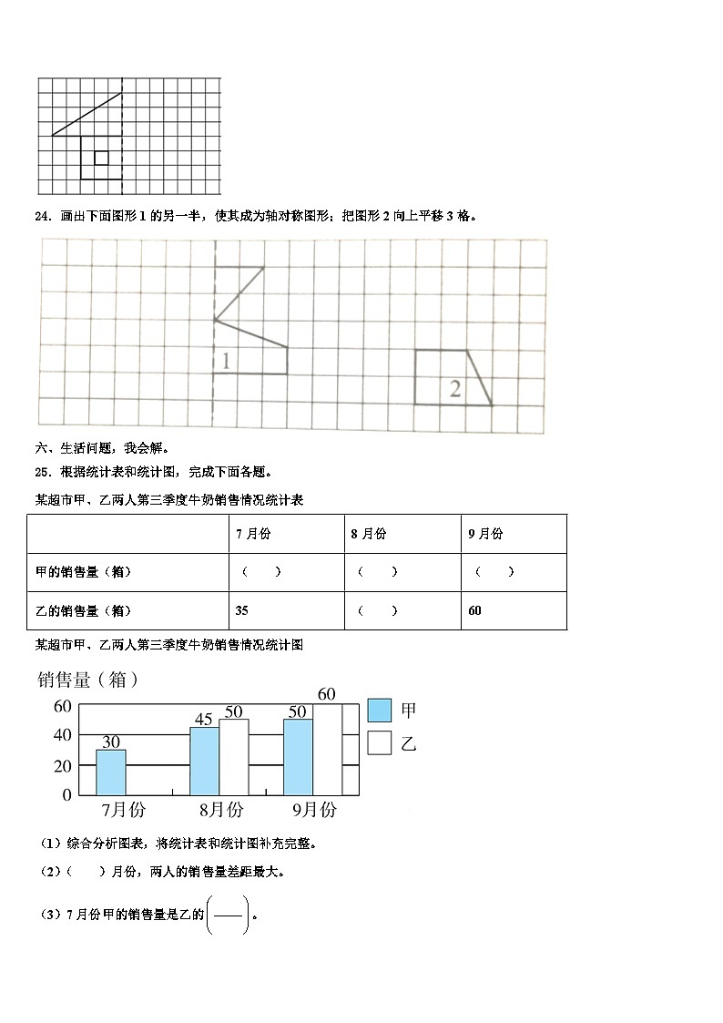 万全县2023年数学四下期末学业质量监测试题含解析第3页