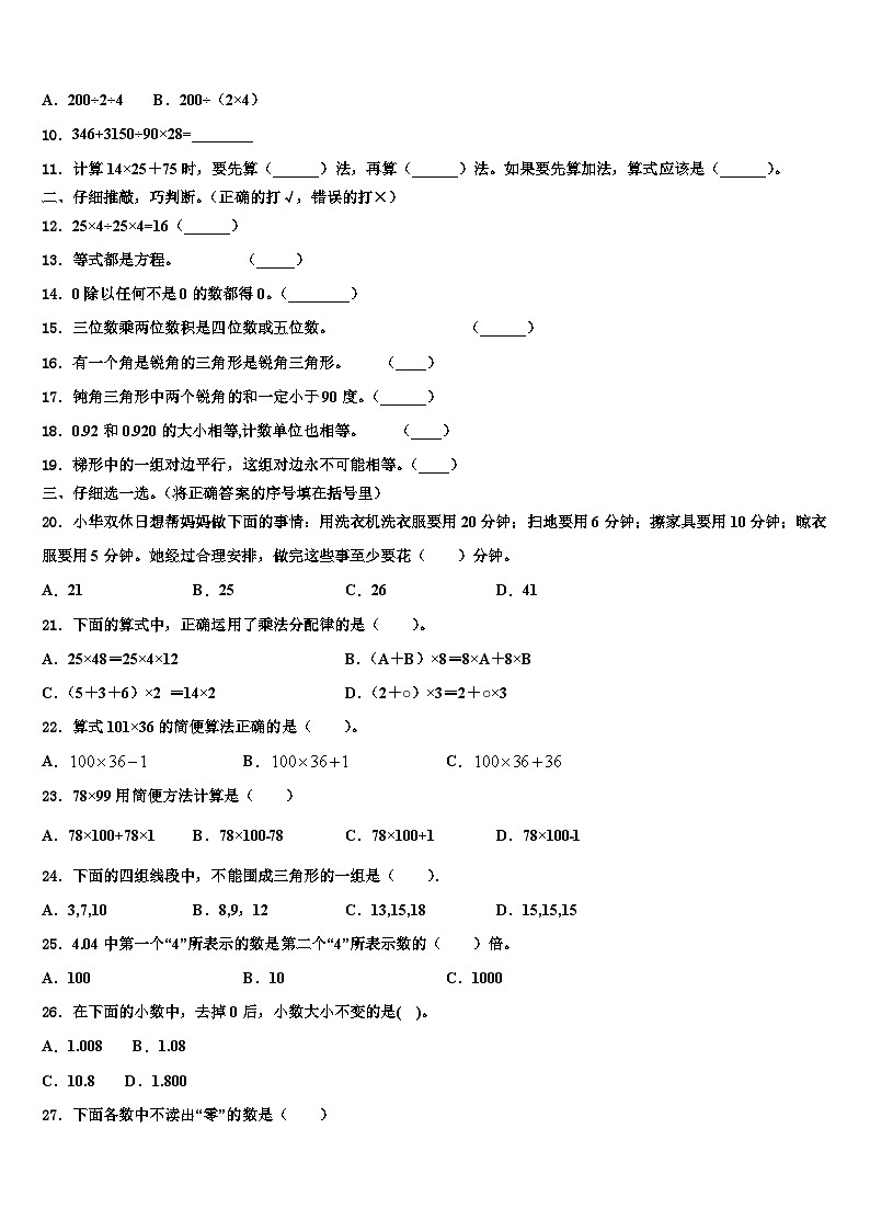 丹东市宽甸满族自治县2023年四年级数学第二学期期末达标测试试题含解析第2页