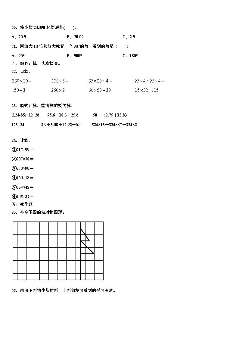 丹东市元宝区2022-2023学年数学四下期末调研试题含解析第2页
