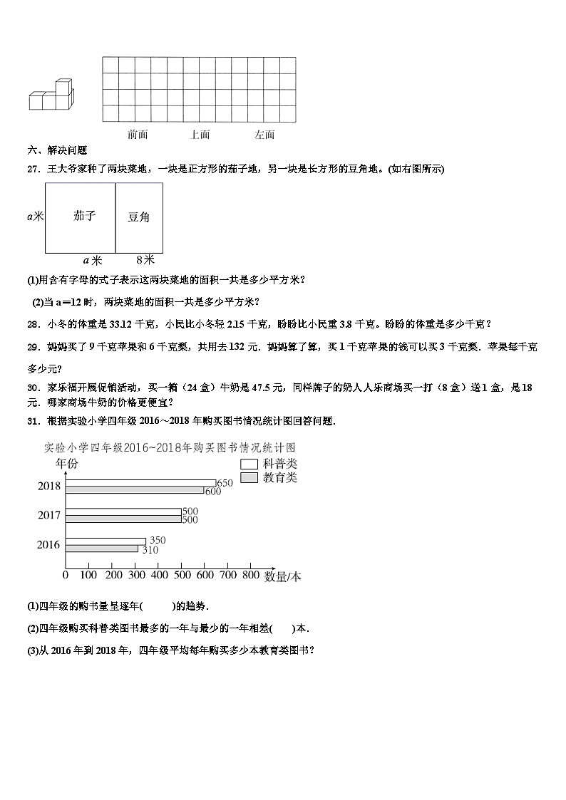 丹东市元宝区2022-2023学年数学四下期末调研试题含解析第3页