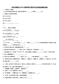 丹东市振安区2023年数学四下期末学业质量监测模拟试题含解析