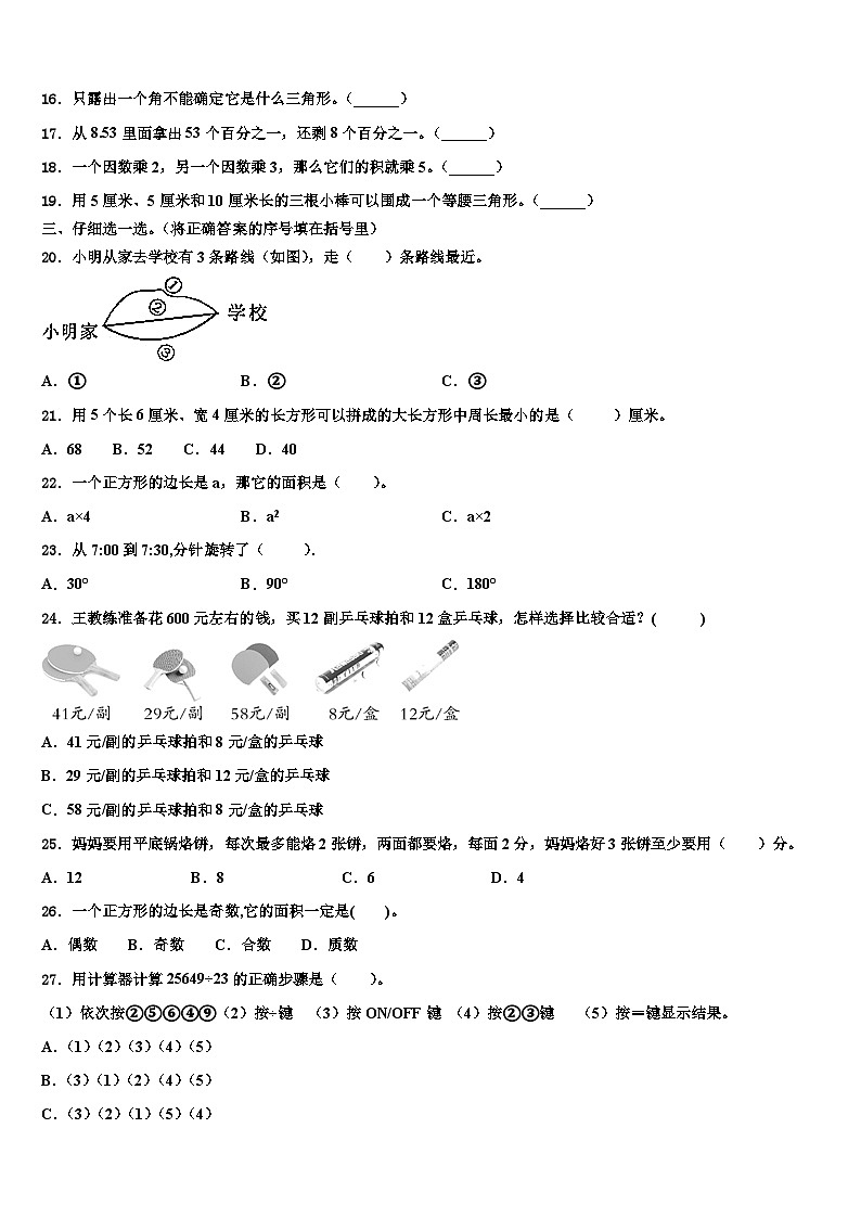 丹东市振安区2023年数学四下期末学业质量监测模拟试题含解析02