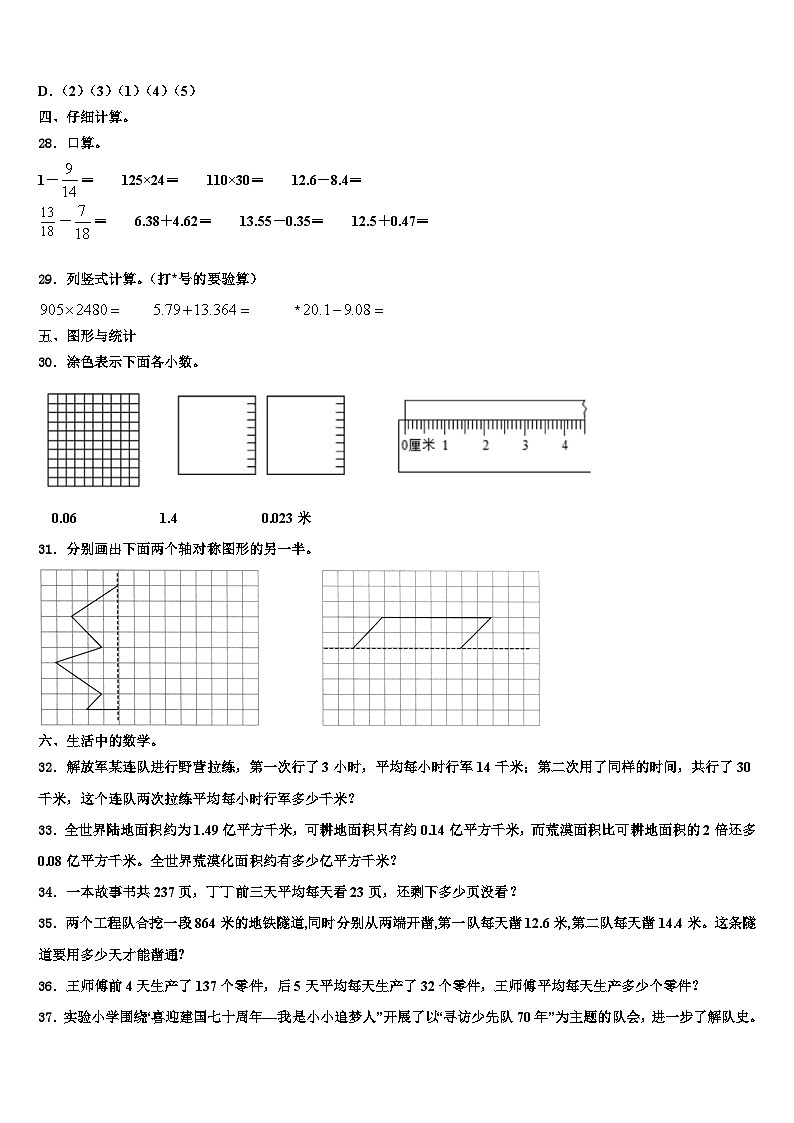 丹东市振安区2023年数学四下期末学业质量监测模拟试题含解析03