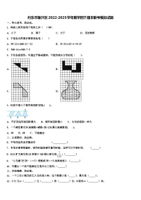 丹东市振兴区2022-2023学年数学四下期末联考模拟试题含解析