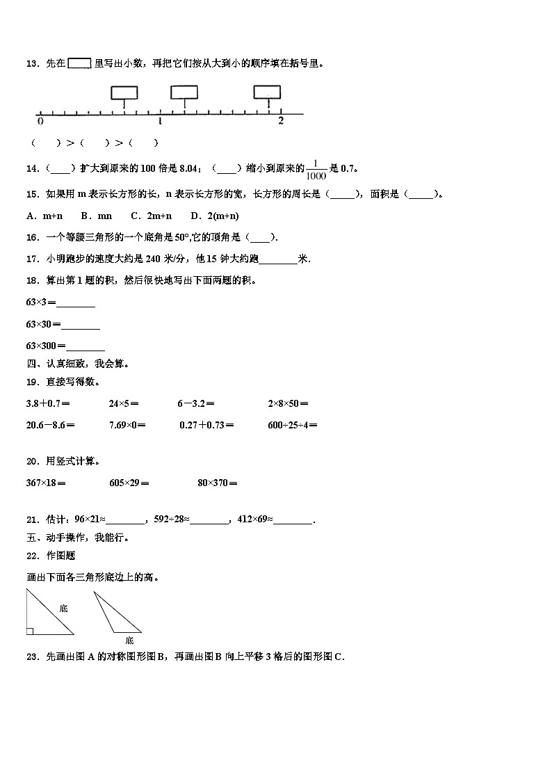 丹东市振兴区2022-2023学年数学四下期末联考模拟试题含解析第2页