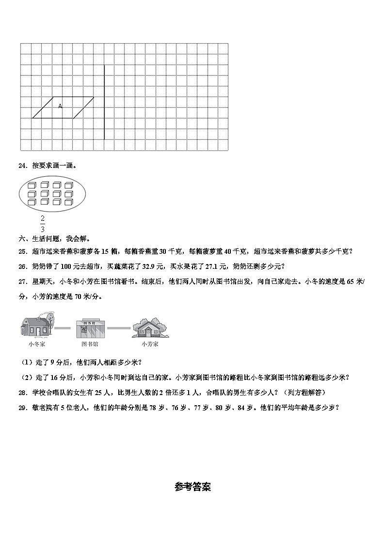 丹东市振兴区2022-2023学年数学四下期末联考模拟试题含解析第3页