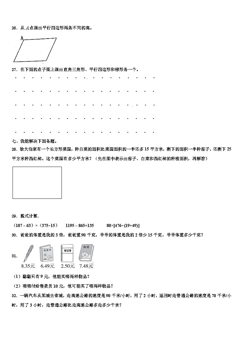 丹阳市2022-2023学年四年级数学第二学期期末质量跟踪监视模拟试题含解析第3页