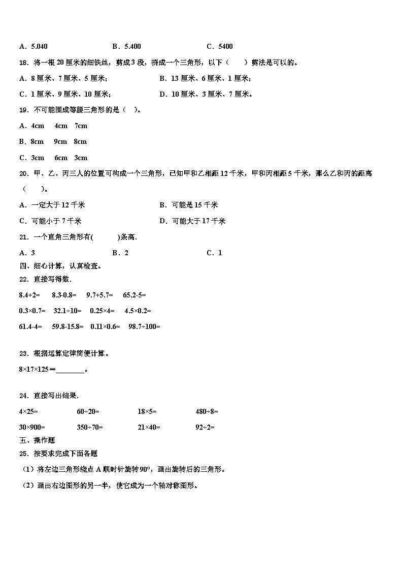 丹寨县2022-2023学年数学四下期末学业质量监测模拟试题含解析02