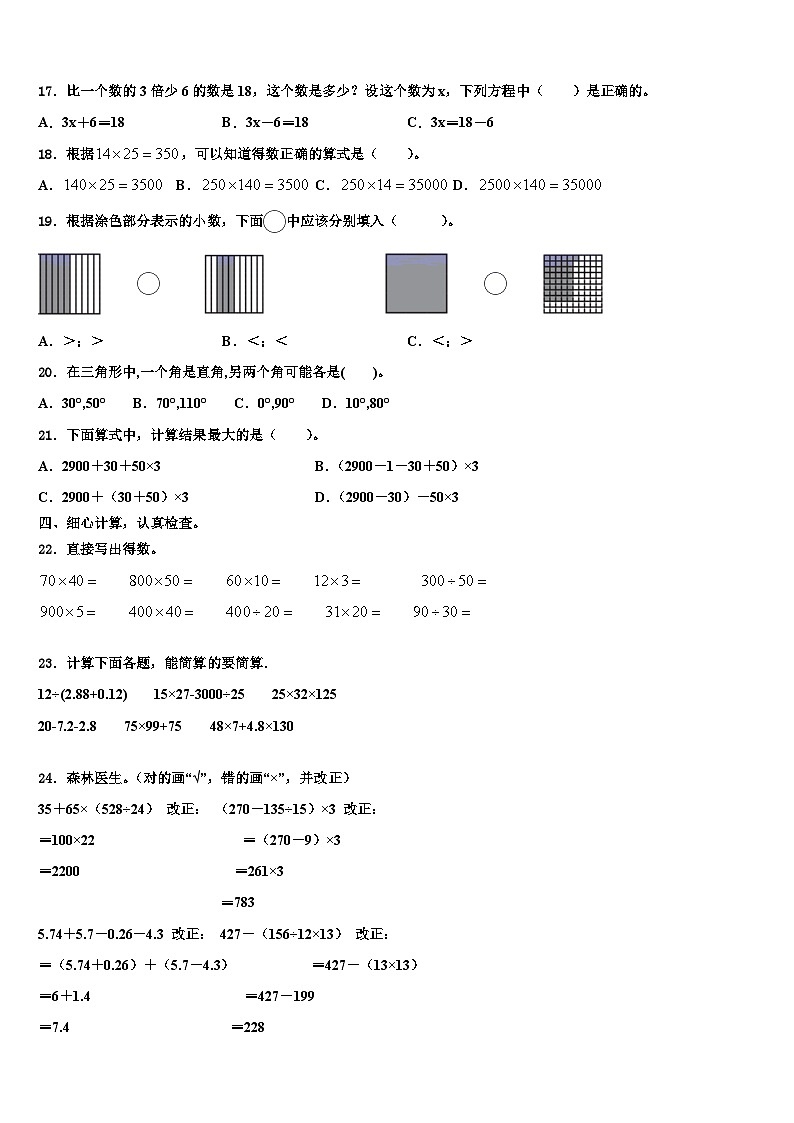 九江市彭泽县2023年四年级数学第二学期期末联考试题含解析02
