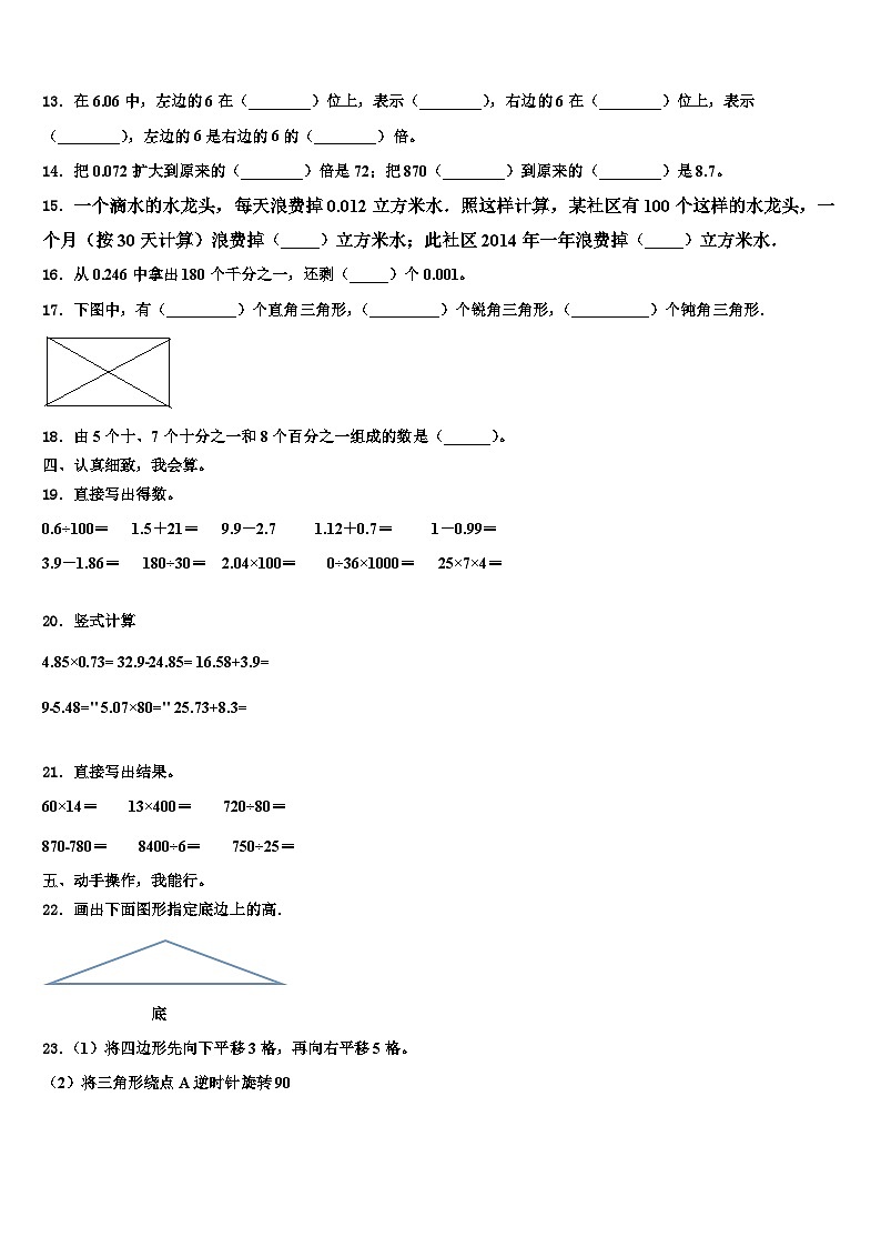 2023年辽宁省大连市西岗区四年级数学第二学期期末学业水平测试试题含解析第2页
