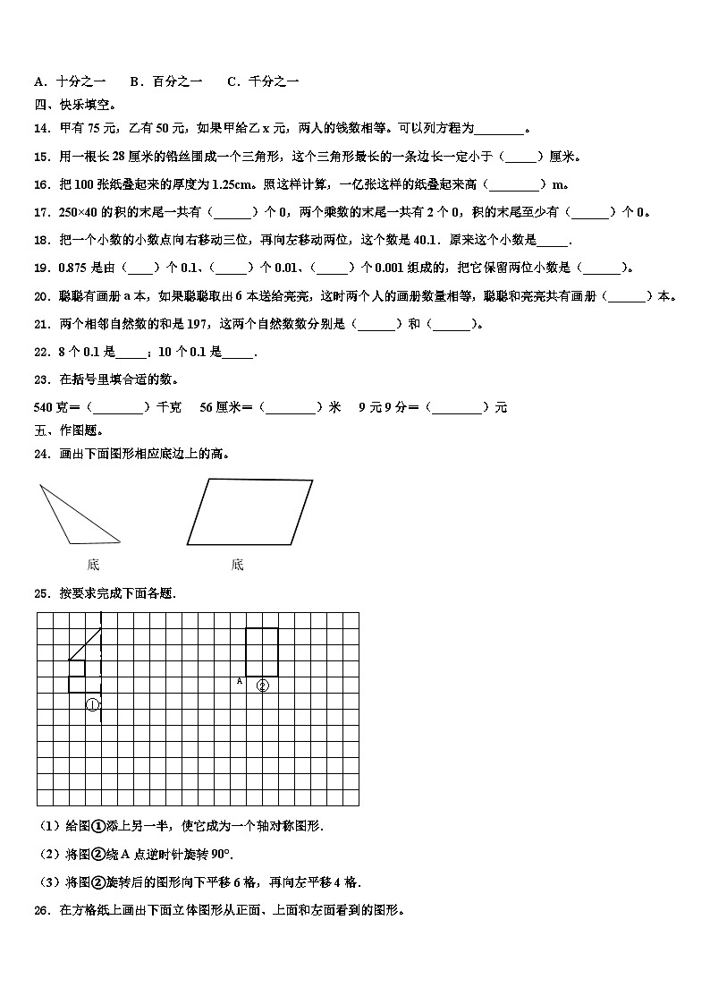 2023年金华市兰溪市数学四下期末学业水平测试模拟试题含解析第2页