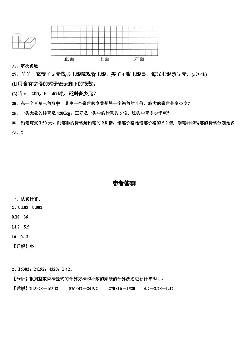2023年金华市兰溪市数学四下期末学业水平测试模拟试题含解析第3页