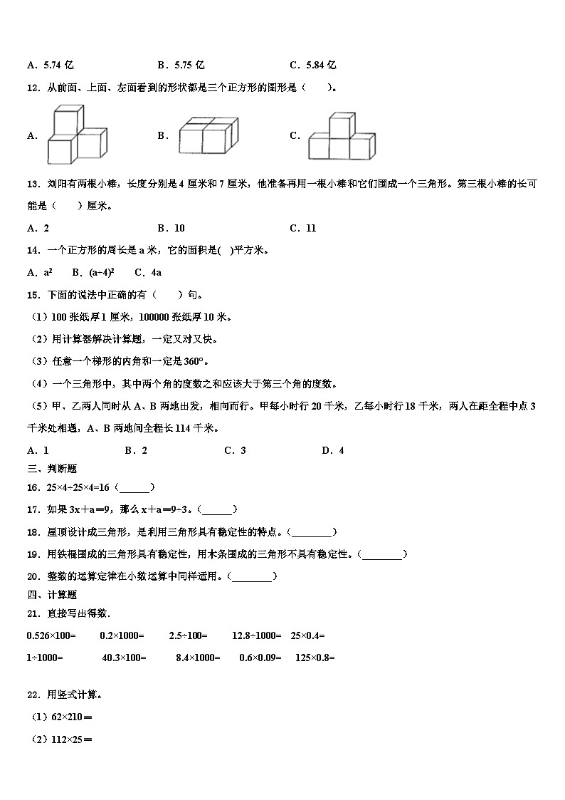2023年金坛市四年级数学第二学期期末学业水平测试试题含解析第2页