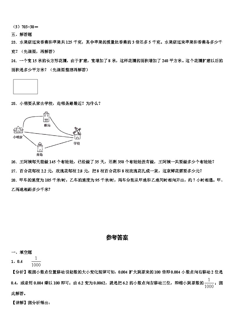2023年金坛市四年级数学第二学期期末学业水平测试试题含解析第3页
