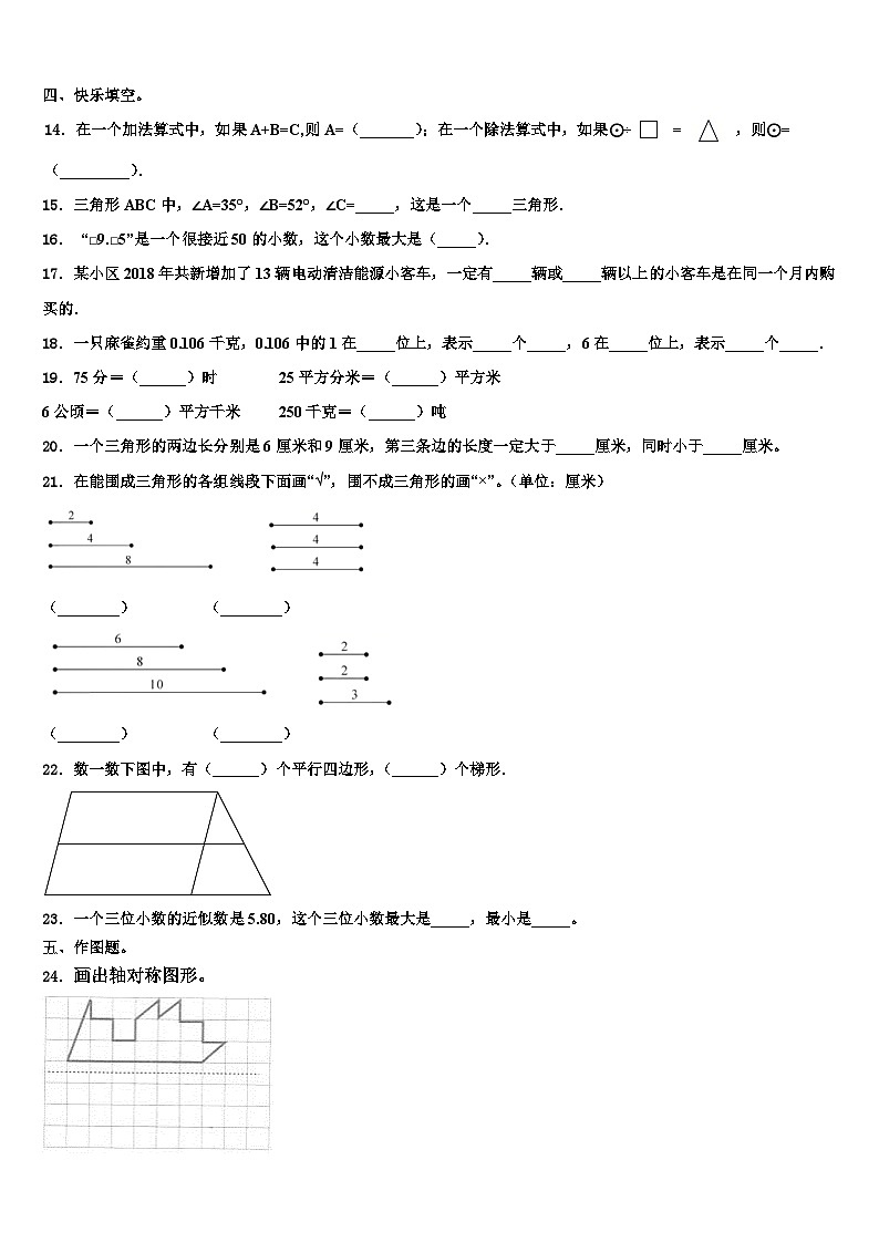 2023年金乡县四年级数学第二学期期末学业水平测试模拟试题含解析第2页