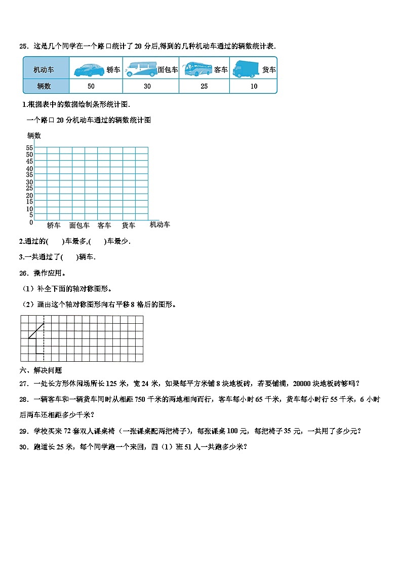 2023年金乡县四年级数学第二学期期末学业水平测试模拟试题含解析第3页