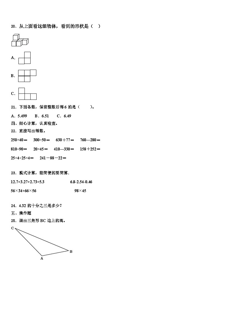 2023年辽宁省阜新市数学四下期末学业水平测试试题含解析第2页