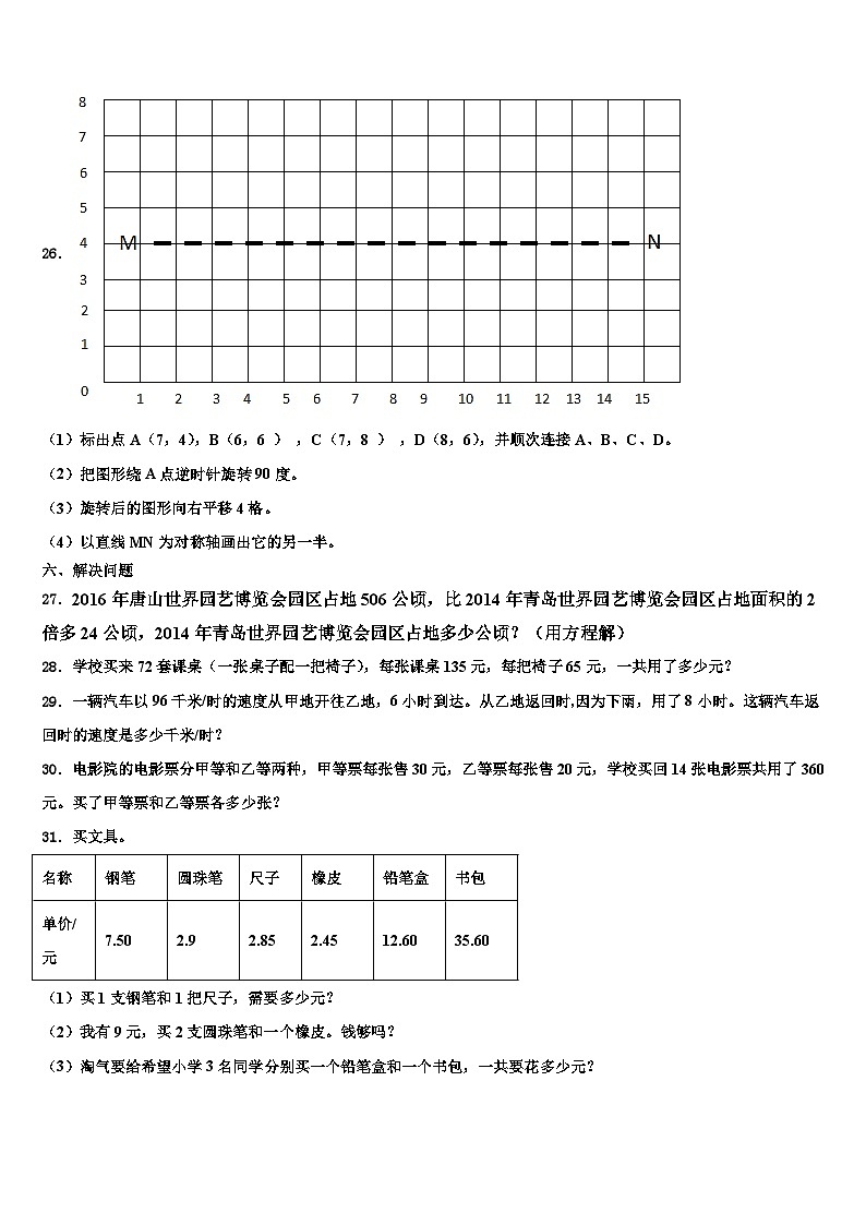 2023年辽宁省阜新市数学四下期末学业水平测试试题含解析第3页
