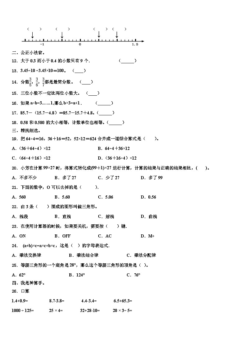 2023年迁安市数学四年级第二学期期末学业水平测试模拟试题含解析第2页