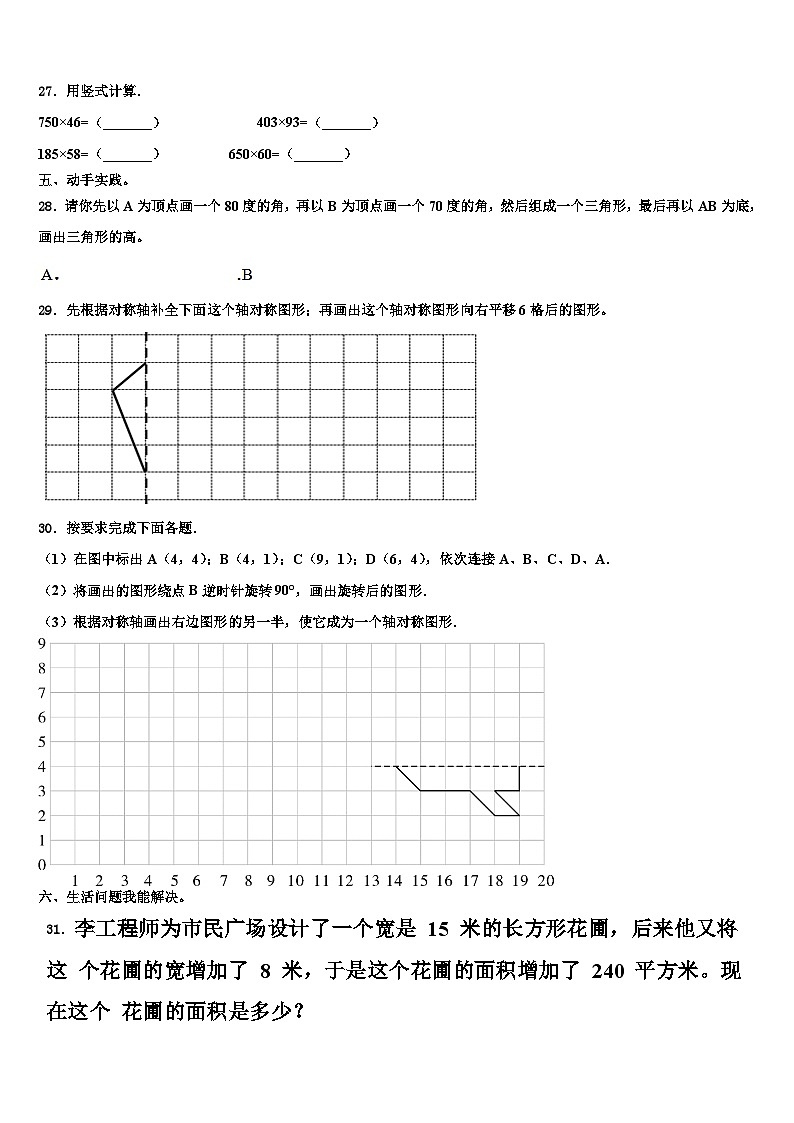 2023年迁安市数学四年级第二学期期末学业水平测试模拟试题含解析第3页