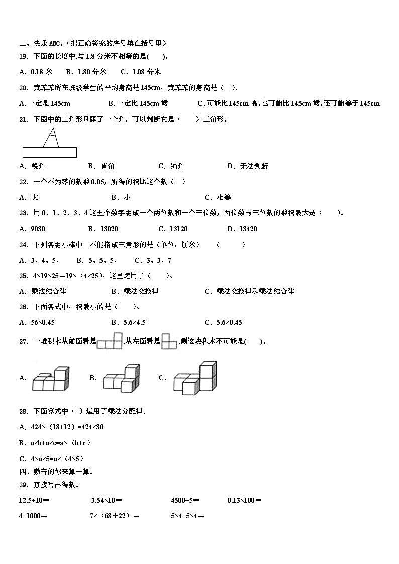 2023年隆化县数学四下期末学业水平测试模拟试题含解析第2页