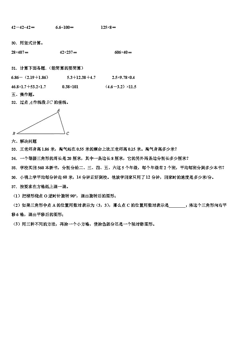 2023年隆化县数学四下期末学业水平测试模拟试题含解析第3页