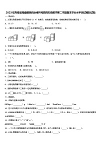 2023年青海省海南藏族自治州共和县四年级数学第二学期期末学业水平测试模拟试题含解析