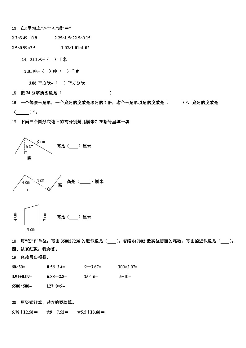 2023年长治市城区四年级数学第二学期期末学业水平测试试题含解析第2页