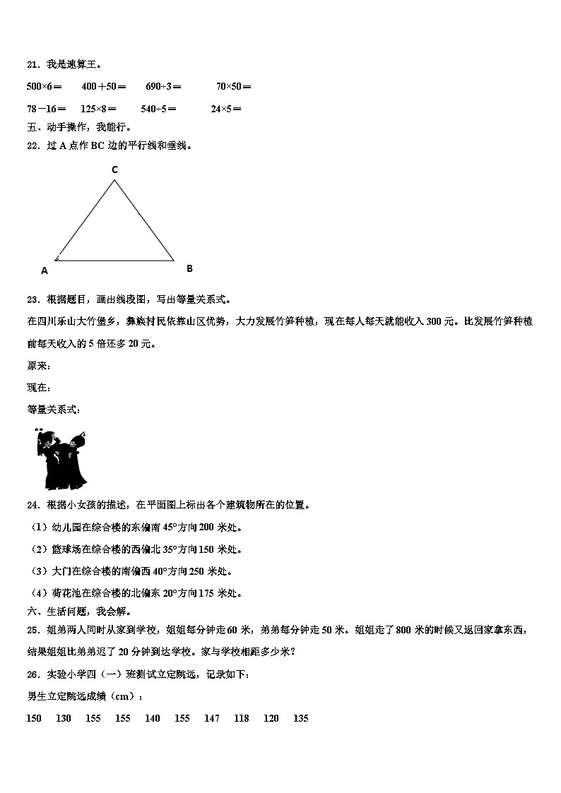 2023年长治市城区四年级数学第二学期期末学业水平测试试题含解析第3页