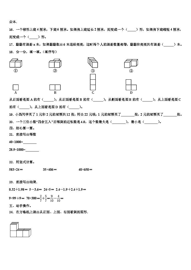 2023年长顺县四年级数学第二学期期末学业水平测试试题含解析02
