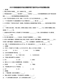 2023年陕西省延安市宜川县数学四下期末学业水平测试模拟试题含解析