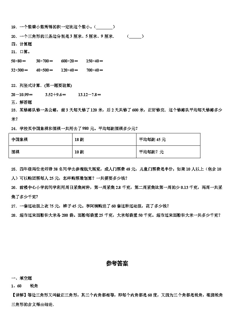 2023年陕西省延安市宜川县数学四下期末学业水平测试模拟试题含解析第2页