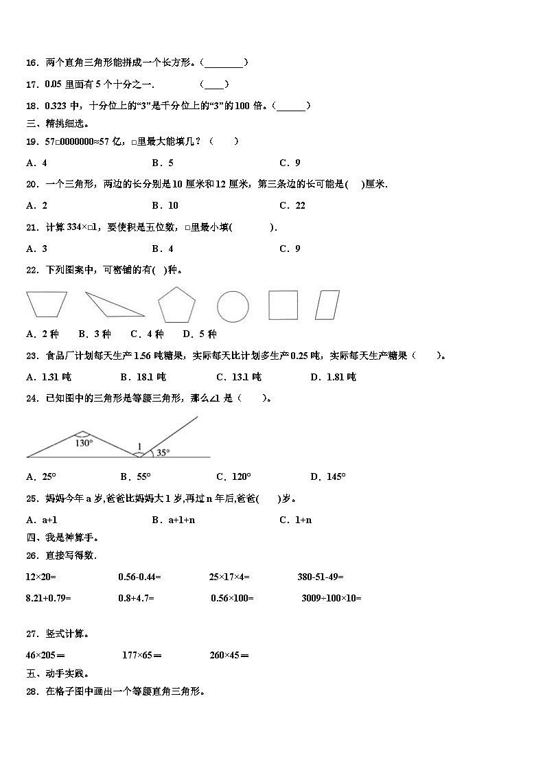 2023年黑龙江省鹤岗市南山区数学四年级第二学期期末学业水平测试模拟试题含解析第2页