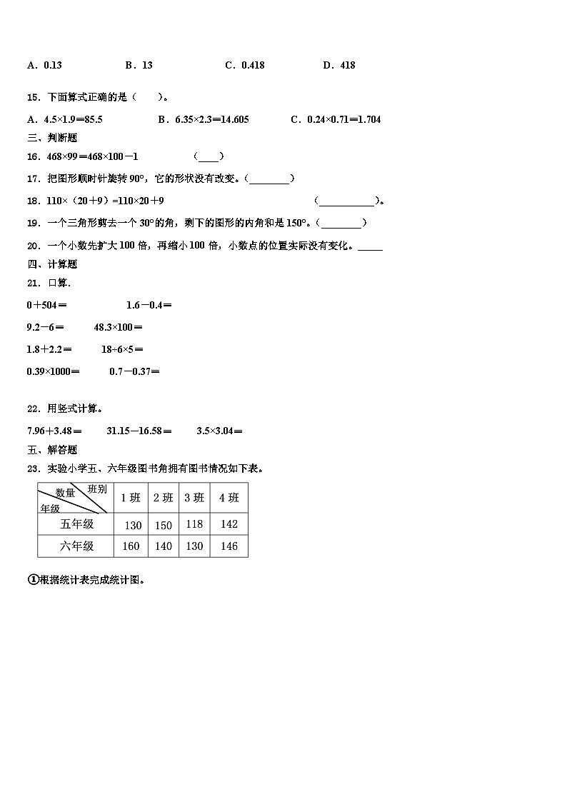 2023年黔东南南苗族侗族自治州从江县数学四年级第二学期期末学业水平测试模拟试题含解析02