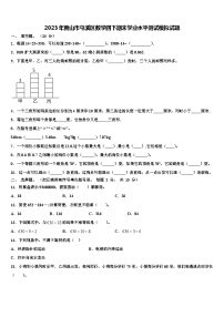 2023年黄山市屯溪区数学四下期末学业水平测试模拟试题含解析