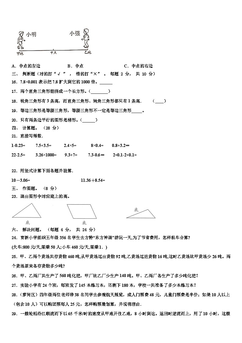 2023年黄山市屯溪区数学四下期末学业水平测试模拟试题含解析02