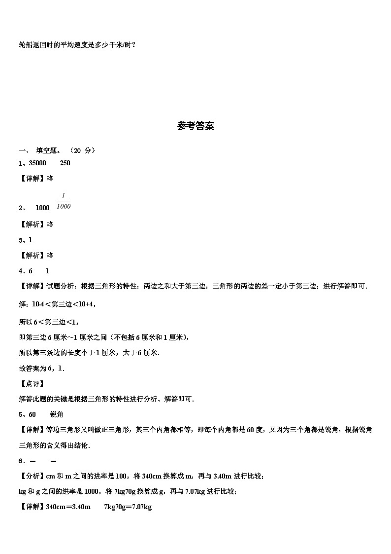 2023年黄山市屯溪区数学四下期末学业水平测试模拟试题含解析03