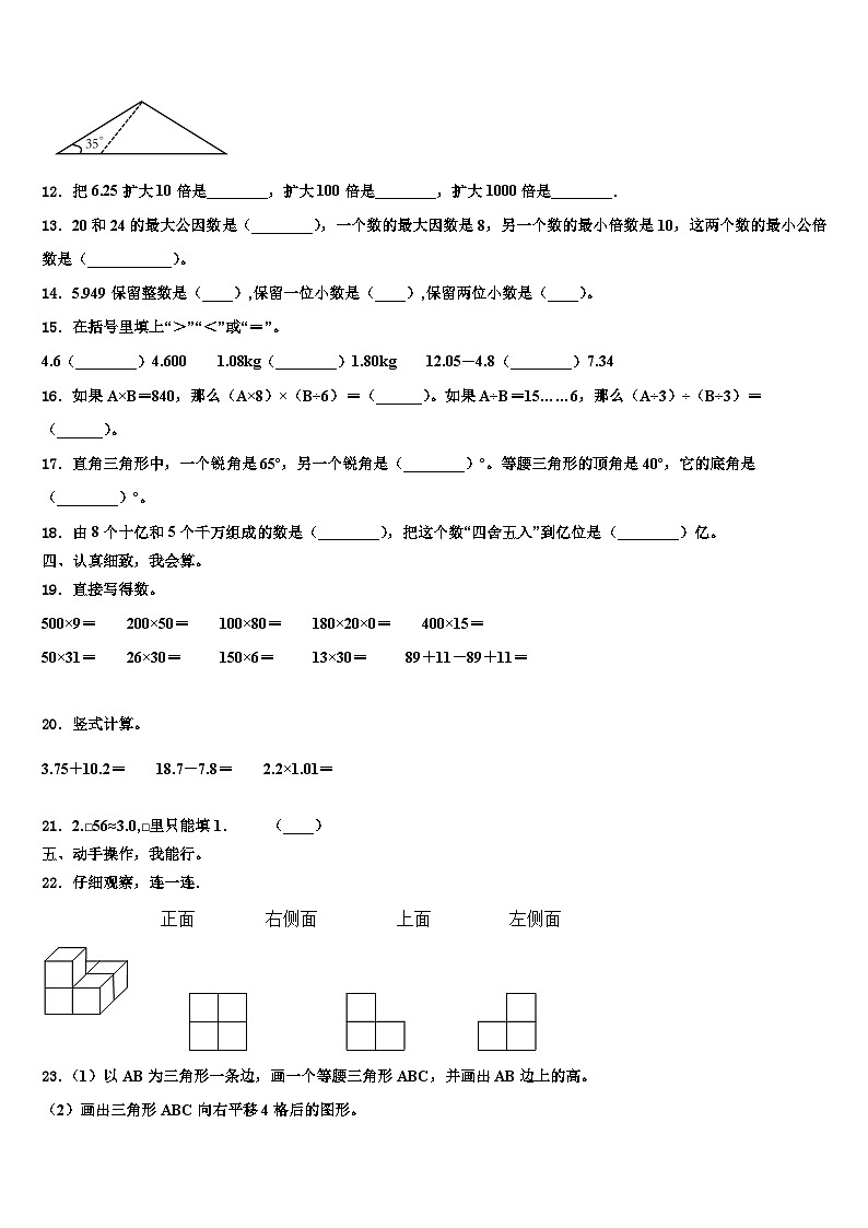 临汾市尧都区2023年数学四下期末学业水平测试模拟试题含解析第2页