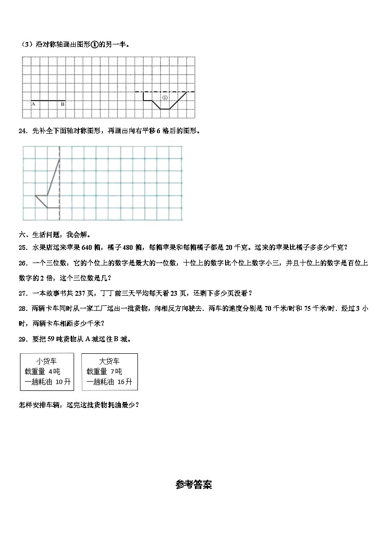 临汾市尧都区2023年数学四下期末学业水平测试模拟试题含解析第3页