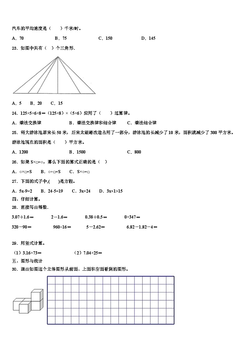临沂市苍山县2022-2023学年四年级数学第二学期期末学业水平测试试题含解析第2页