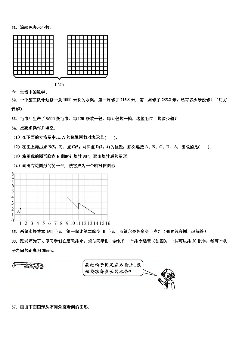 临沂市苍山县2022-2023学年四年级数学第二学期期末学业水平测试试题含解析第3页