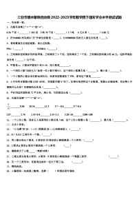 三亚市陵水黎族自治县2022-2023学年数学四下期末学业水平测试试题含解析