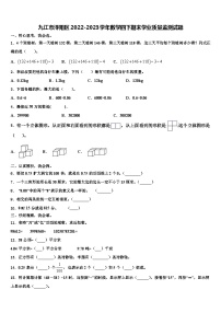 九江市浔阳区2022-2023学年数学四下期末学业质量监测试题含解析