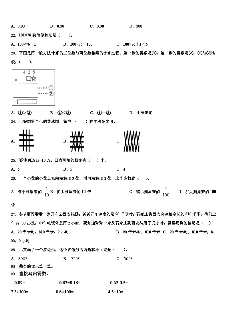 九江市永修县2022-2023学年数学四下期末综合测试试题含解析第2页