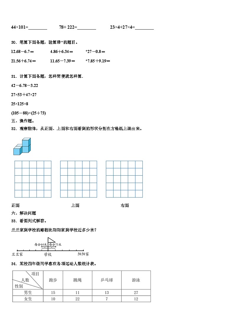 九江市永修县2022-2023学年数学四下期末综合测试试题含解析第3页