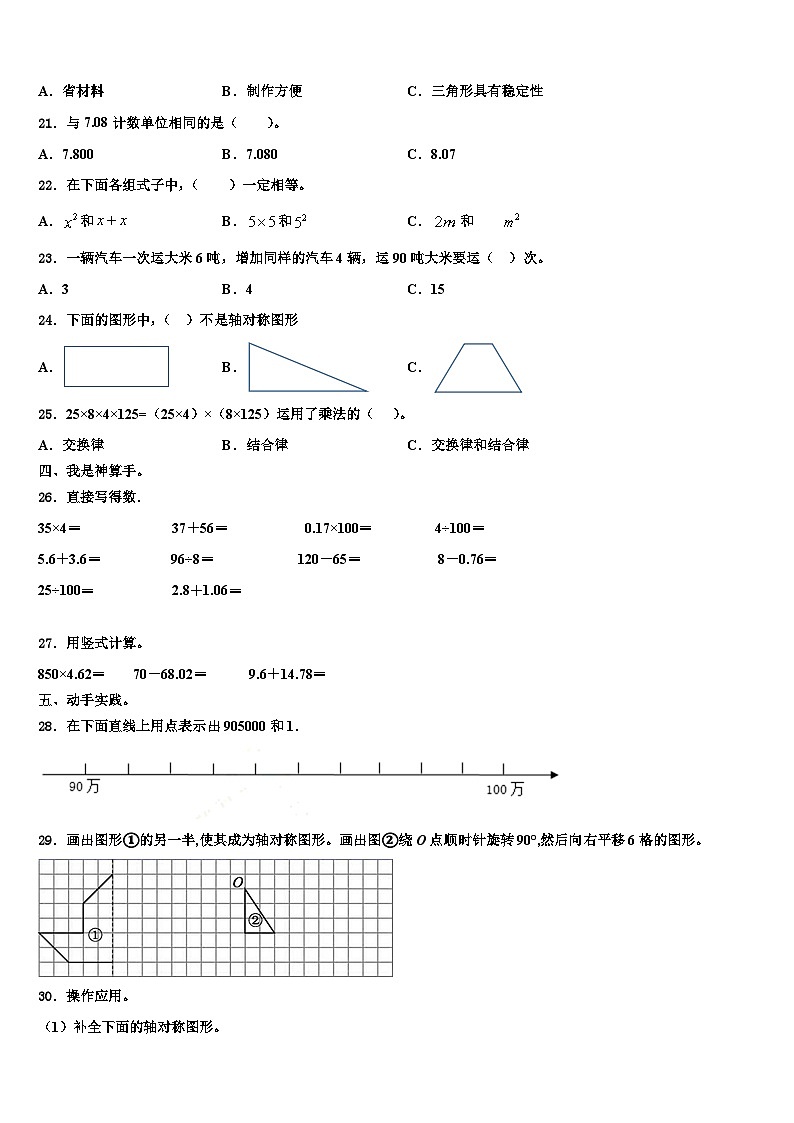 九江县2022-2023学年数学四下期末质量跟踪监视模拟试题含解析02