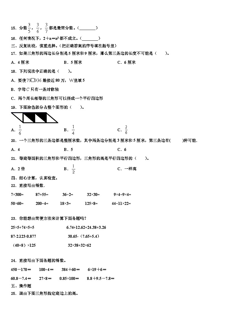 九台市2022-2023学年数学四年级第二学期期末复习检测模拟试题含解析第2页