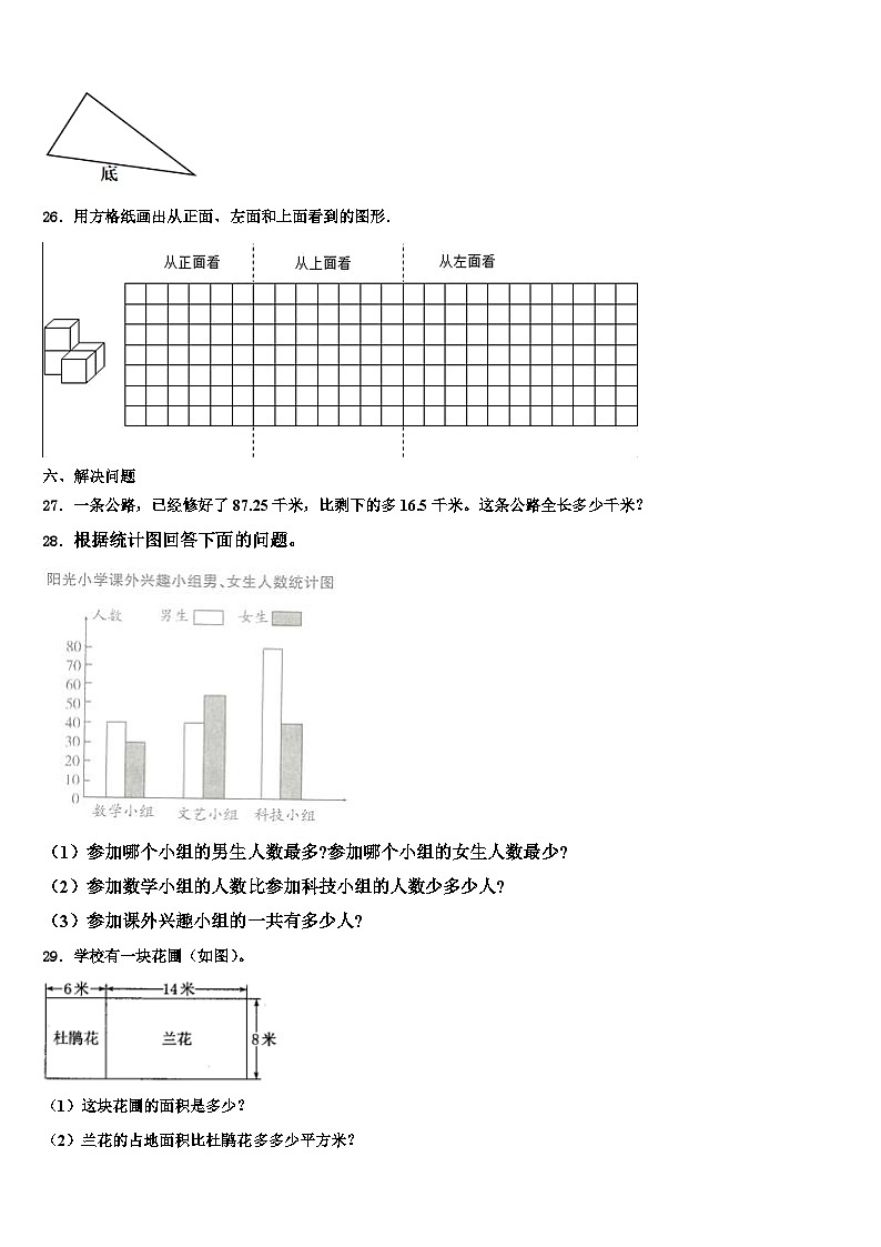 九台市2022-2023学年数学四年级第二学期期末复习检测模拟试题含解析第3页