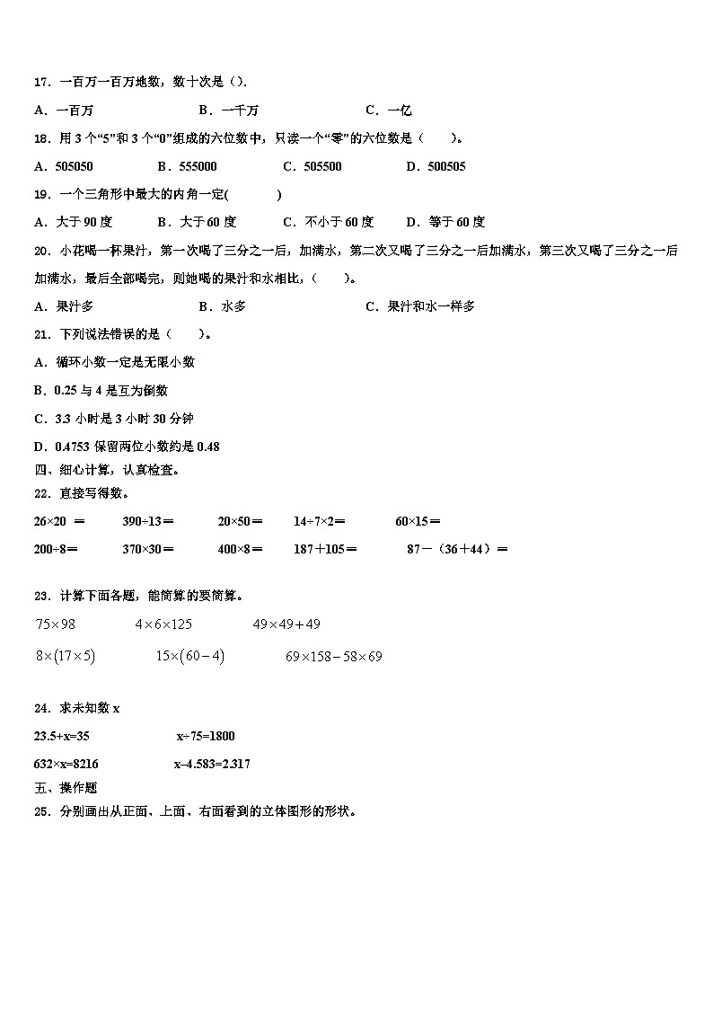 乐清市2022-2023学年数学四年级第二学期期末监测模拟试题含解析第2页
