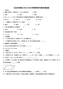 乐山市沙湾区2022-2023学年数学四下期末经典试题含解析